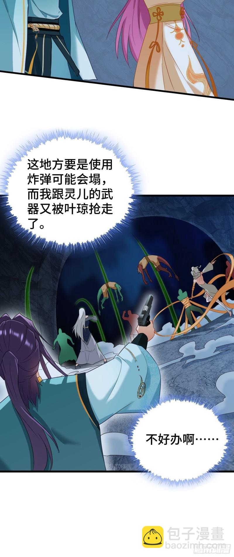 🍵被迫成为反派赘婿 诡异的龙人 第22页
