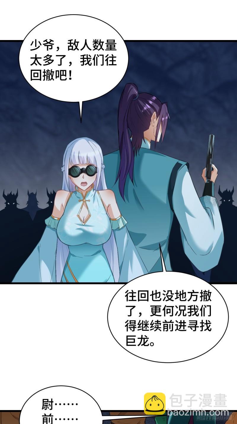 🍵被迫成为反派赘婿 诡异的龙人 第23页