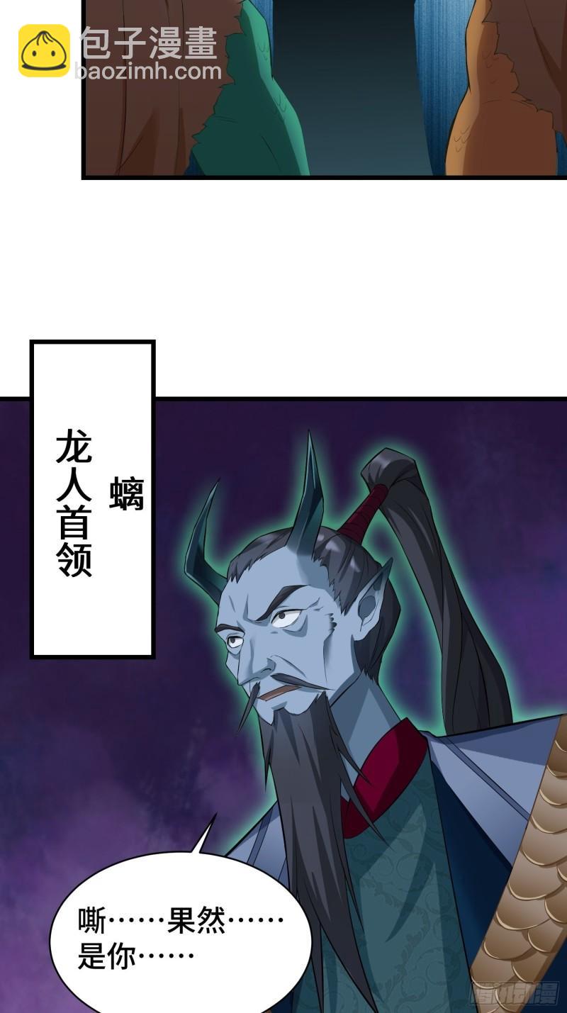 🍵被迫成为反派赘婿 诡异的龙人 第26页