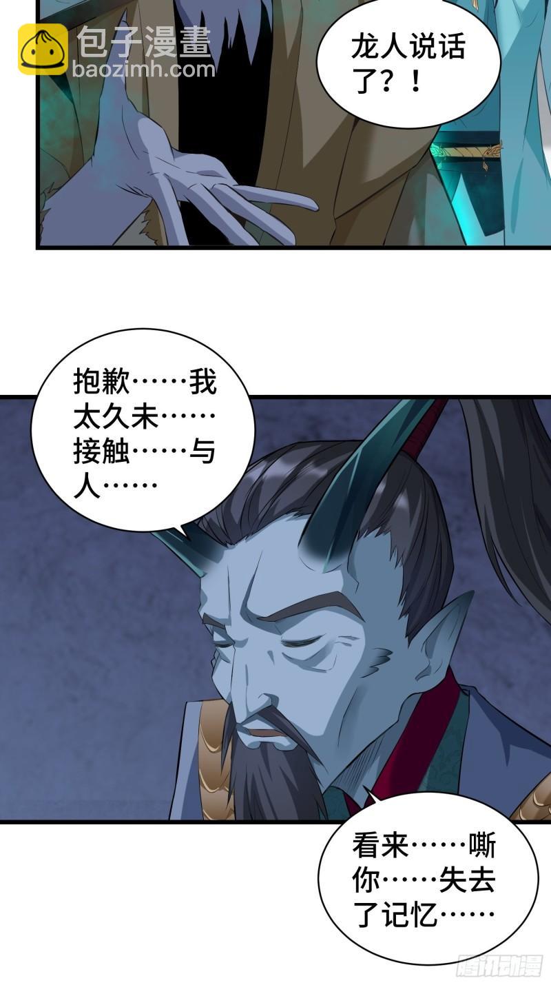 🍵被迫成为反派赘婿 诡异的龙人 第28页