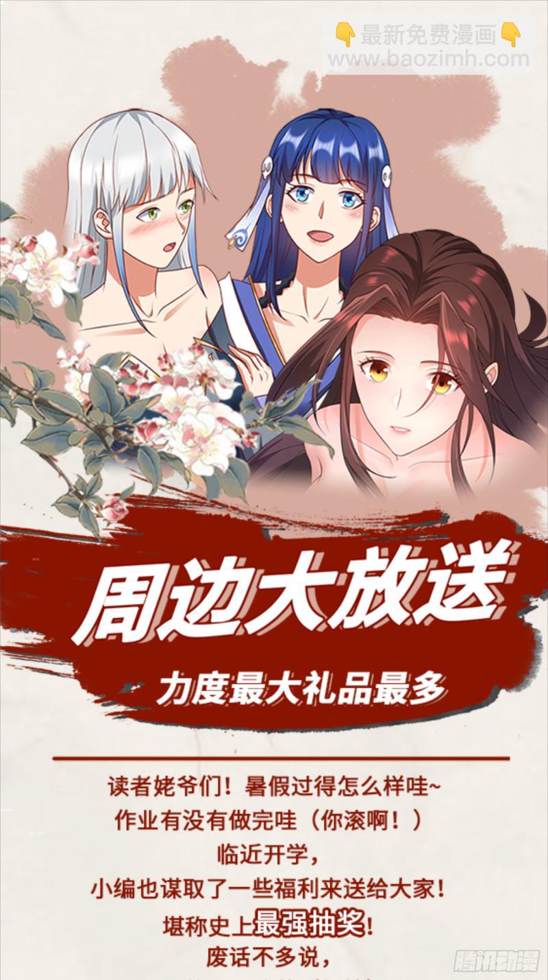 🍵被迫成为反派赘婿 诡异的龙人 第30页