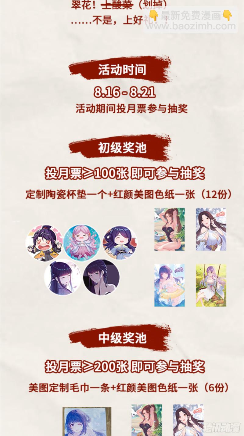 🍵被迫成为反派赘婿 诡异的龙人 第31页
