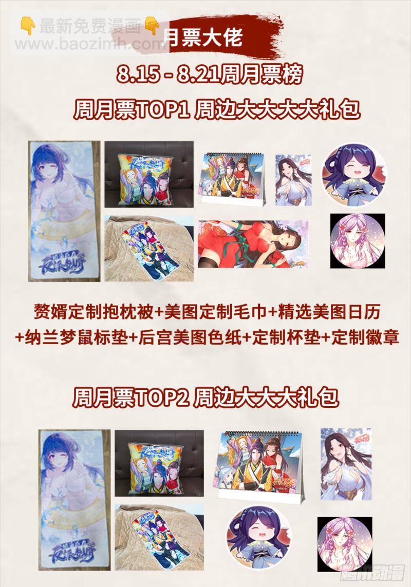 🍵被迫成为反派赘婿 诡异的龙人 第33页