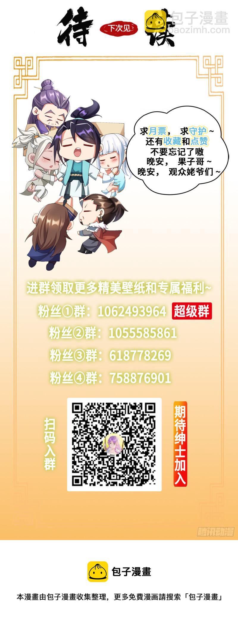 🍵被迫成为反派赘婿 诡异的龙人 第36页