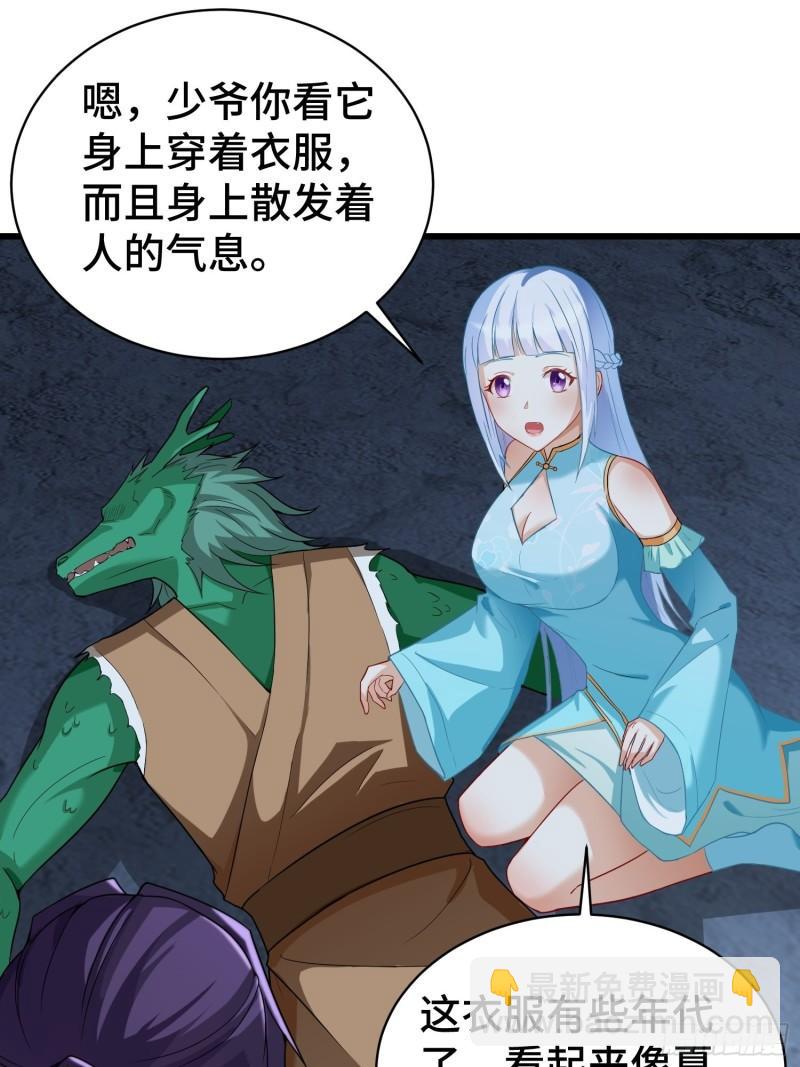 🍵被迫成为反派赘婿 诡异的龙人 第4页