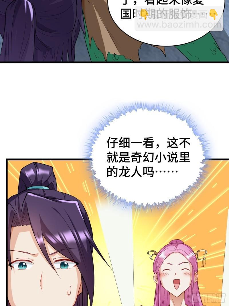 🍵被迫成为反派赘婿 诡异的龙人 第5页