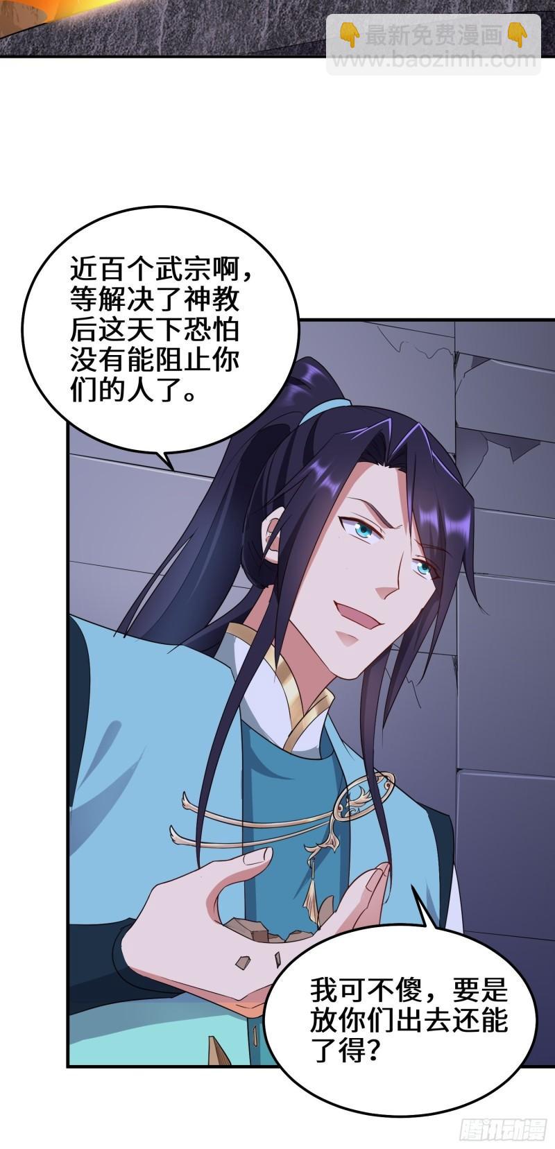 🍵被迫成为反派赘婿 阴谋浮现 第14页