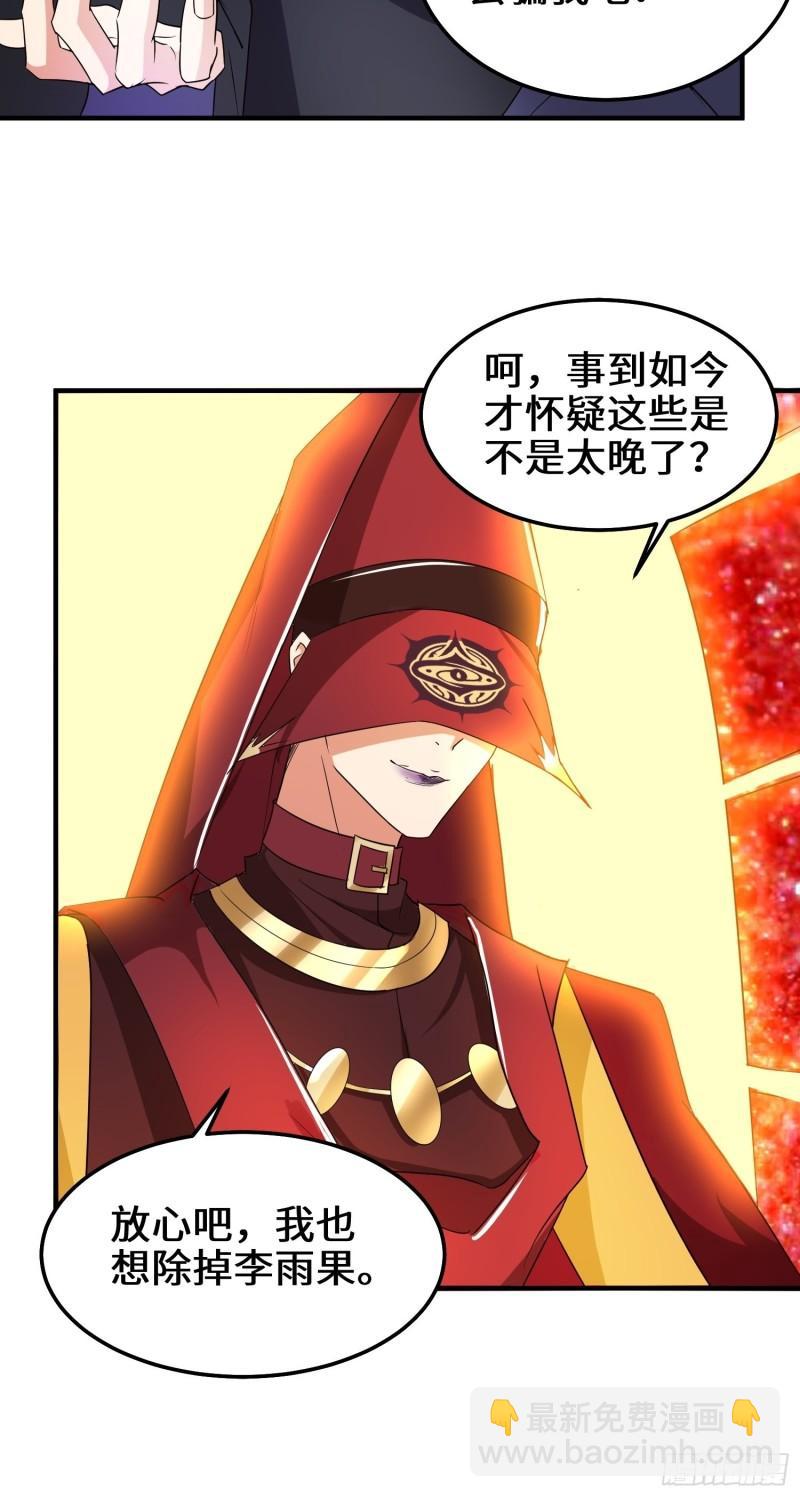 🍵被迫成为反派赘婿 阴谋浮现 第28页