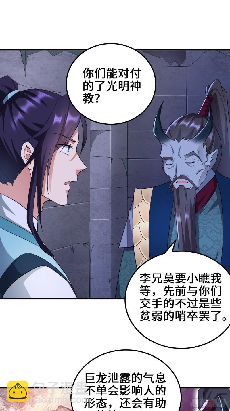 🍵被迫成为反派赘婿 阴谋浮现 第3页