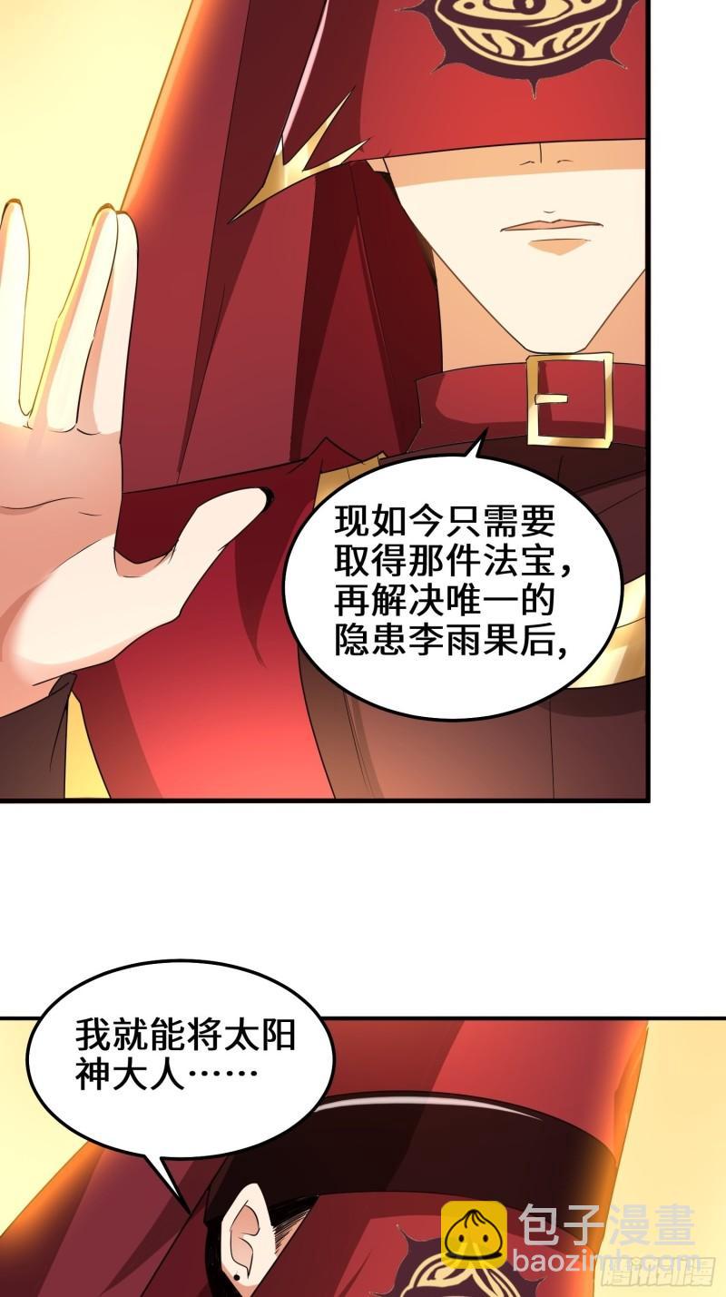 🍵被迫成为反派赘婿 阴谋浮现 第31页