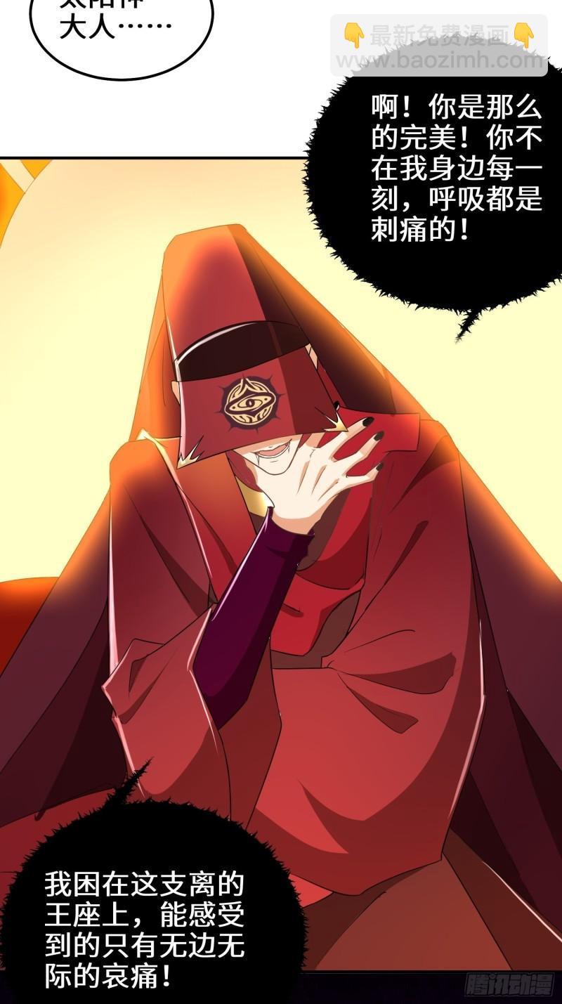 🍵被迫成为反派赘婿 阴谋浮现 第33页