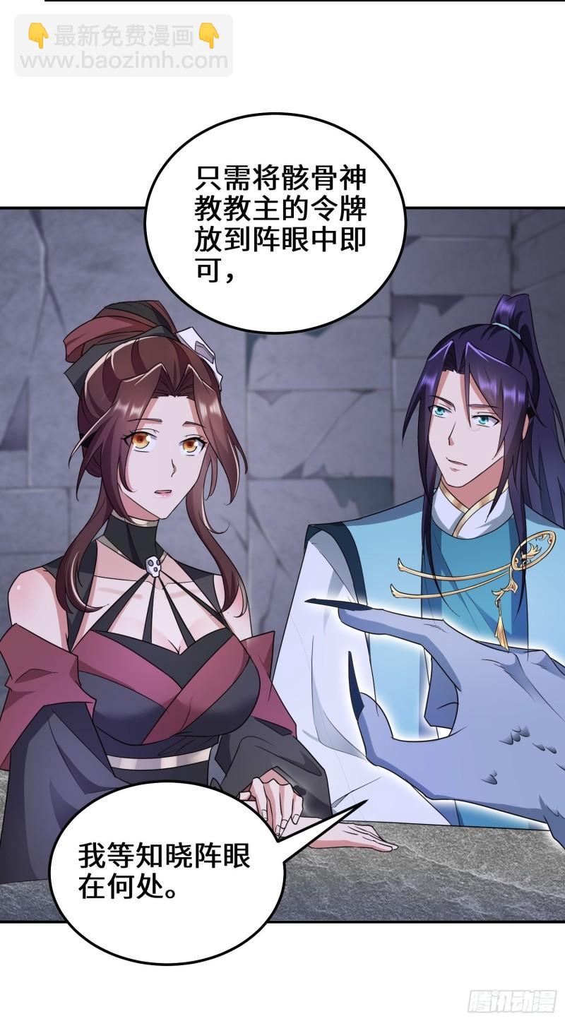🍵被迫成为反派赘婿 阴谋浮现 第8页