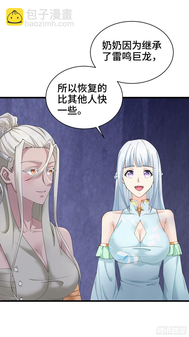 🍵被迫成为反派赘婿 龙人村的历史 第30页