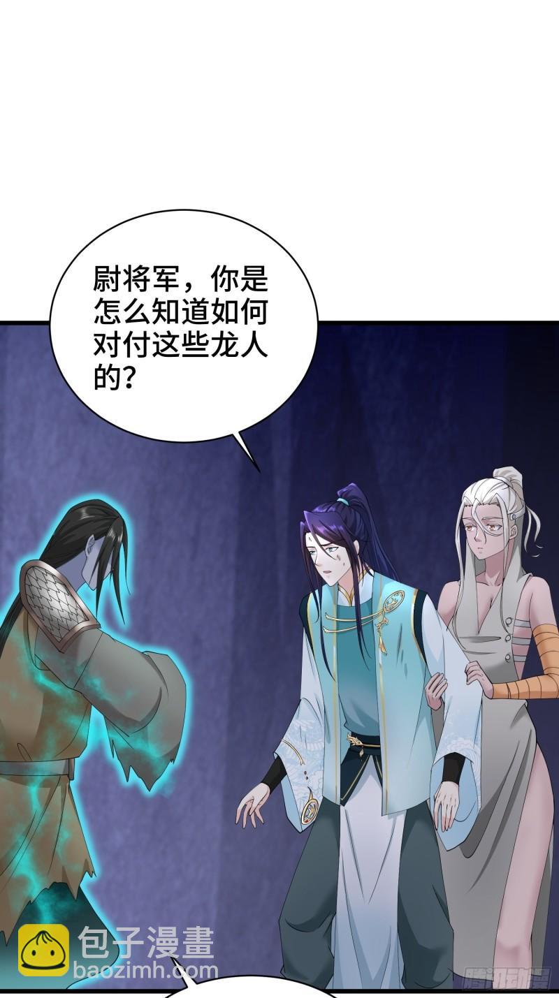 🍵被迫成为反派赘婿 龙人村的历史 第31页