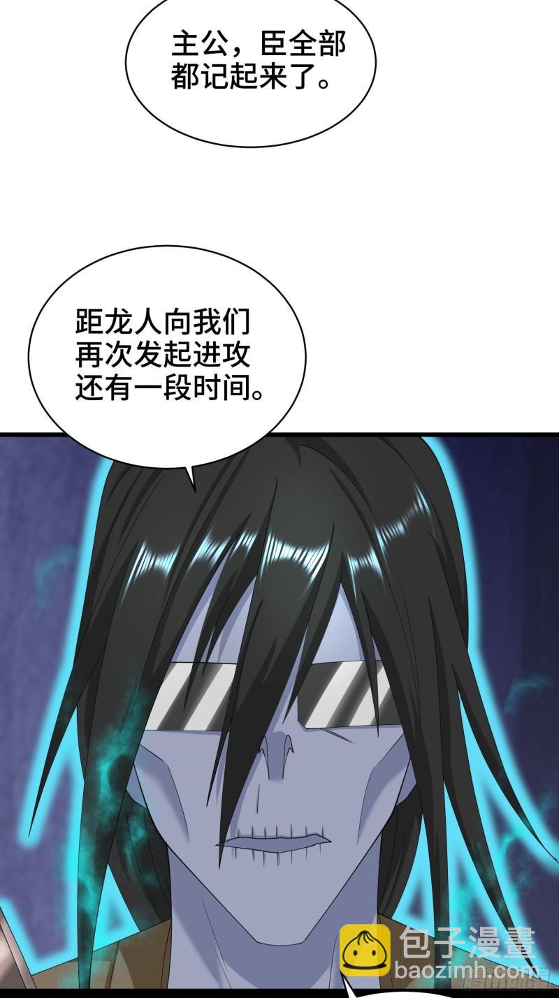 🍵被迫成为反派赘婿 龙人村的历史 第32页