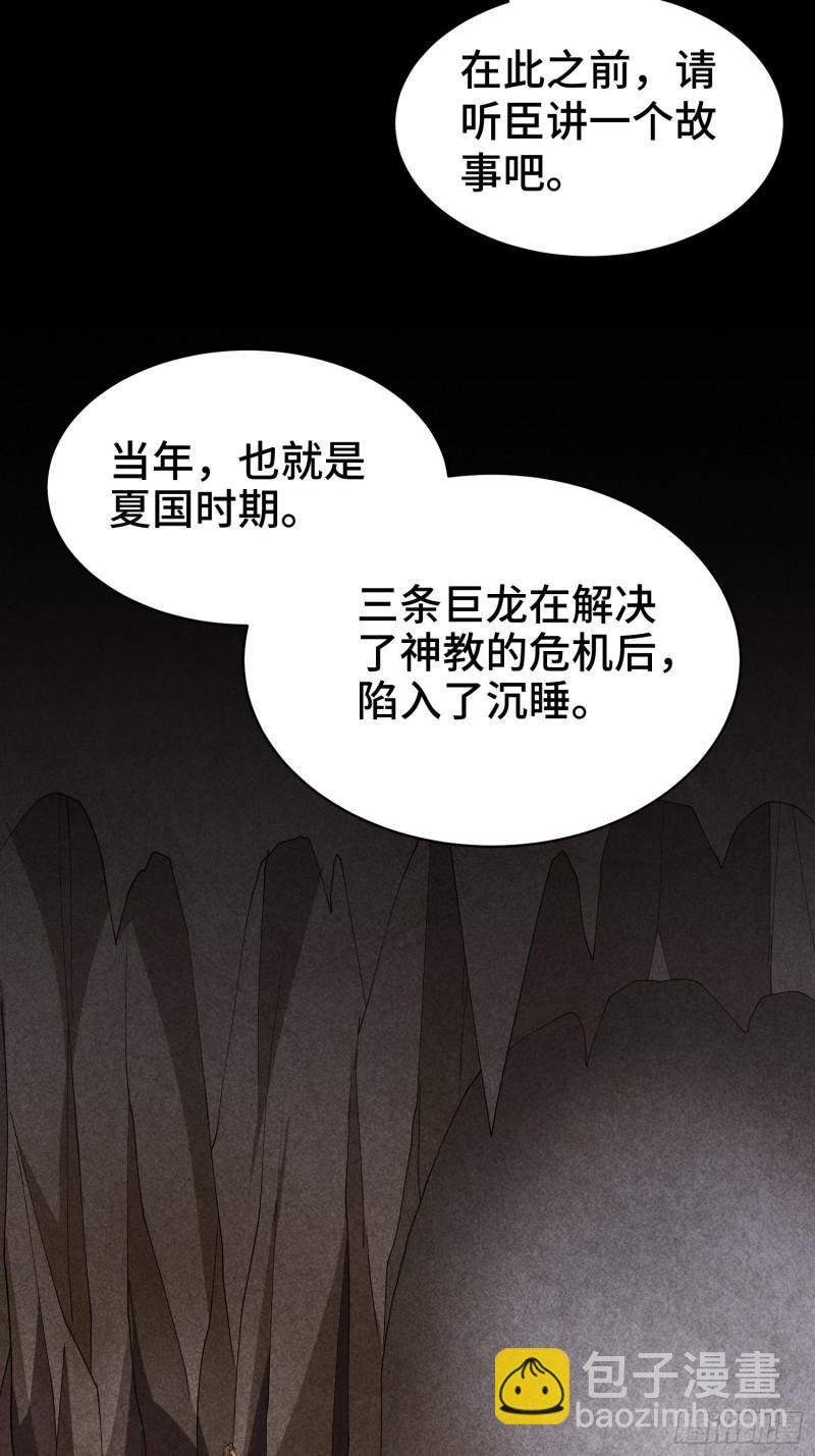 🍵被迫成为反派赘婿 龙人村的历史 第33页