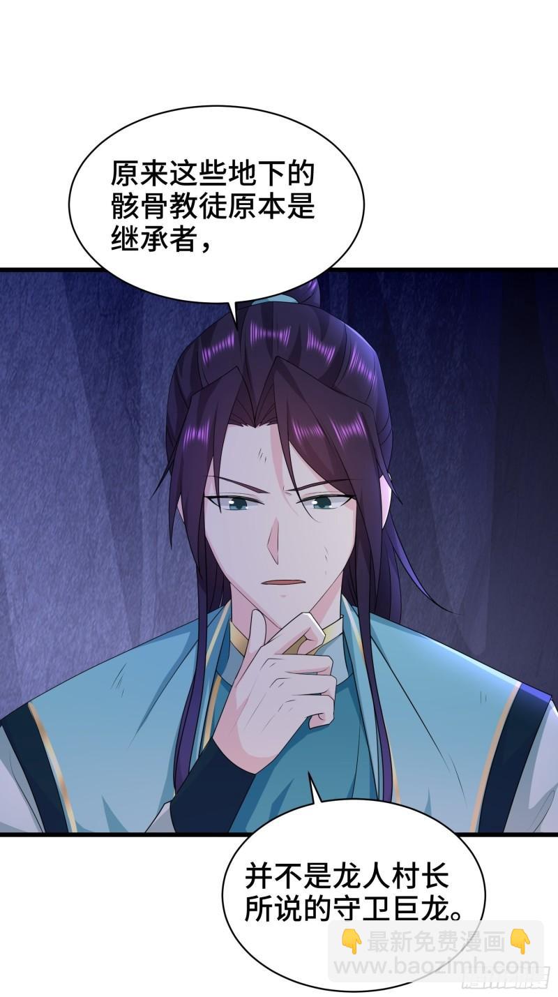 🍵被迫成为反派赘婿 龙人村的历史 第38页