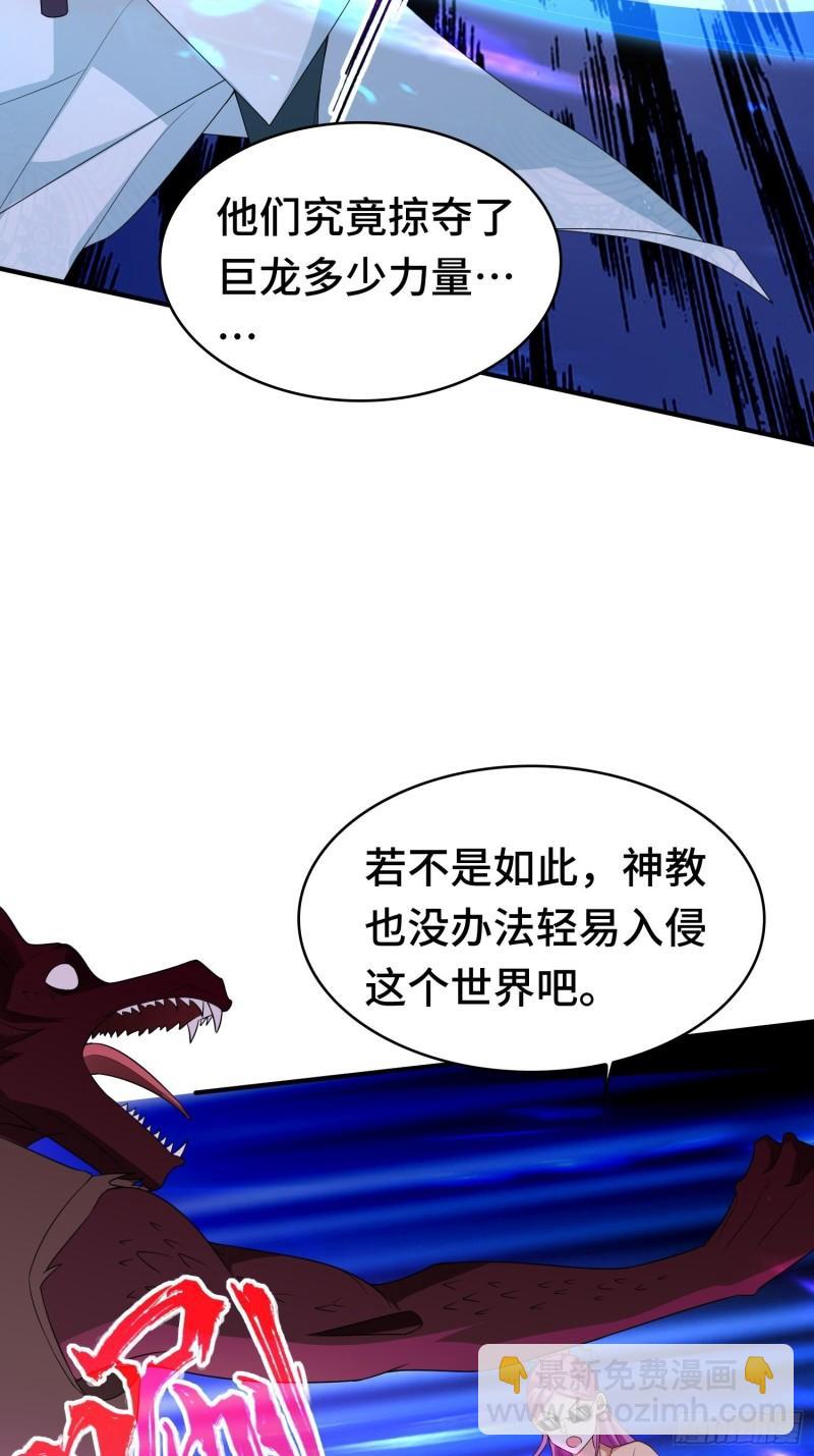 🍵被迫成为反派赘婿 决战龙人族 第20页