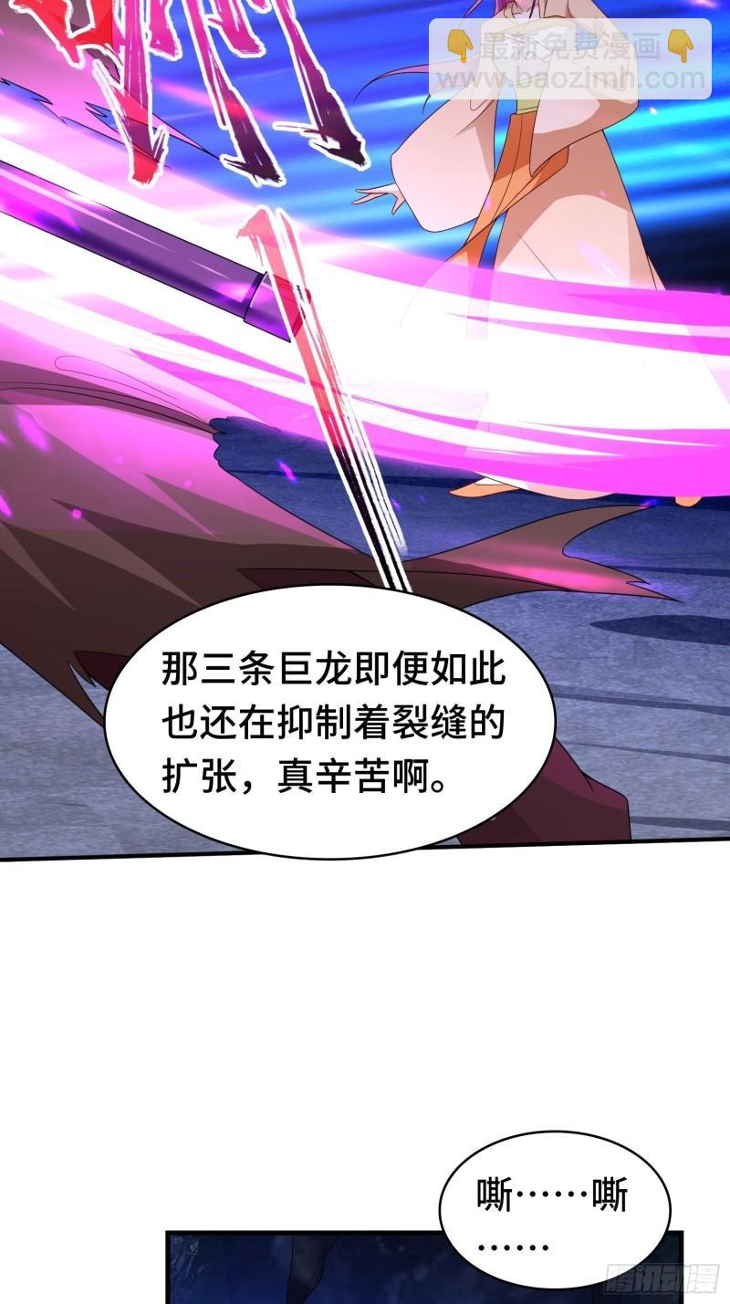 🍵被迫成为反派赘婿 决战龙人族 第21页