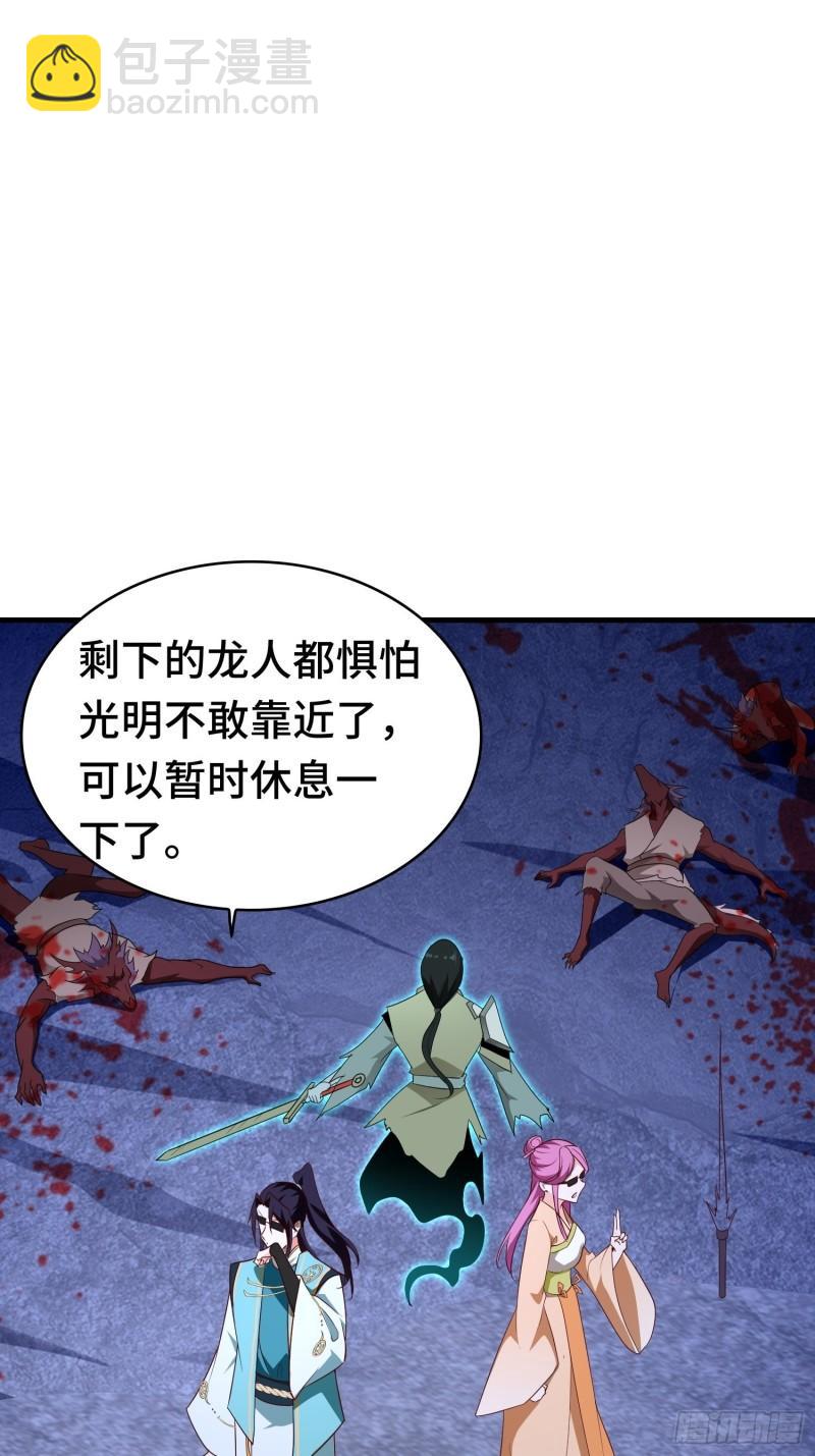 🍵被迫成为反派赘婿 决战龙人族 第25页