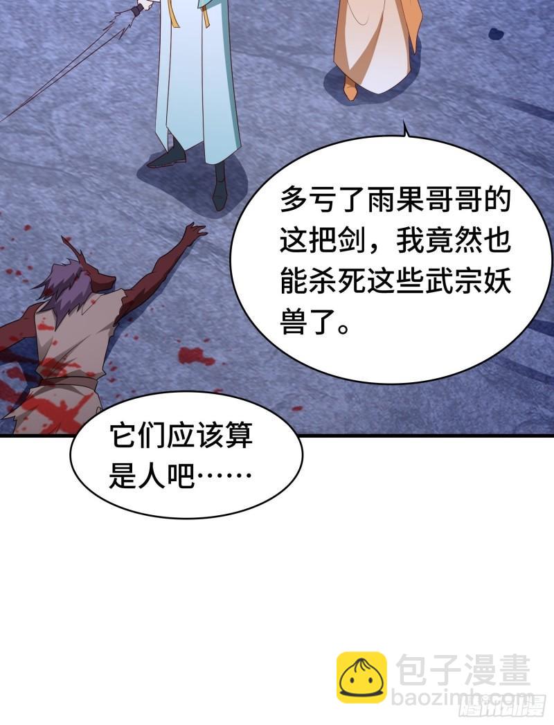 🍵被迫成为反派赘婿 决战龙人族 第26页