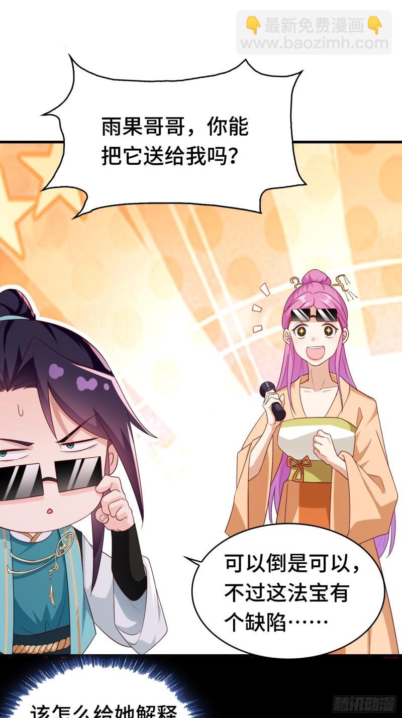 🍵被迫成为反派赘婿 决战龙人族 第27页