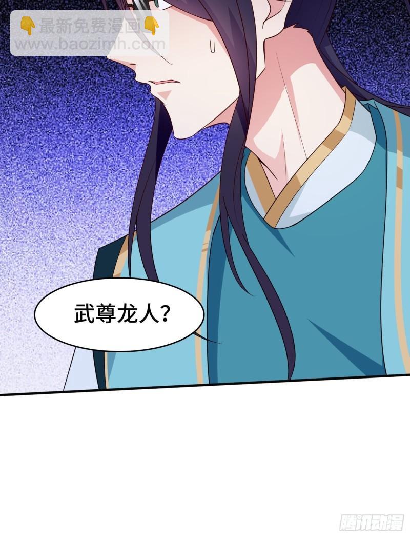 🍵被迫成为反派赘婿 决战龙人族 第30页