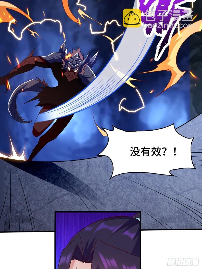 🍵被迫成为反派赘婿 决战龙人族 第33页