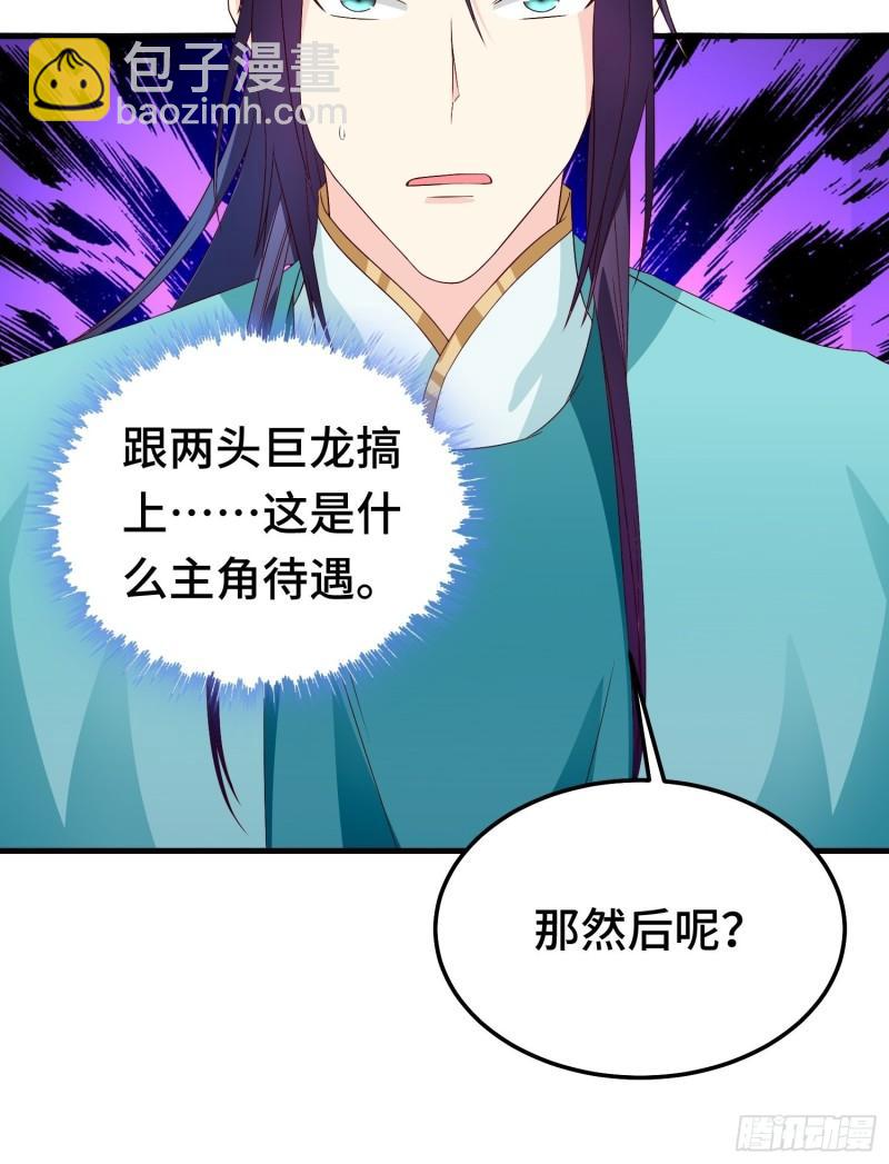 🍵被迫成为反派赘婿 先帝萧成 第44页
