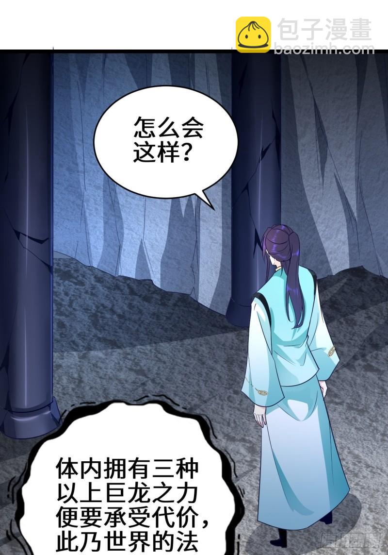 🍵被迫成为反派赘婿 力量的代价 第2页