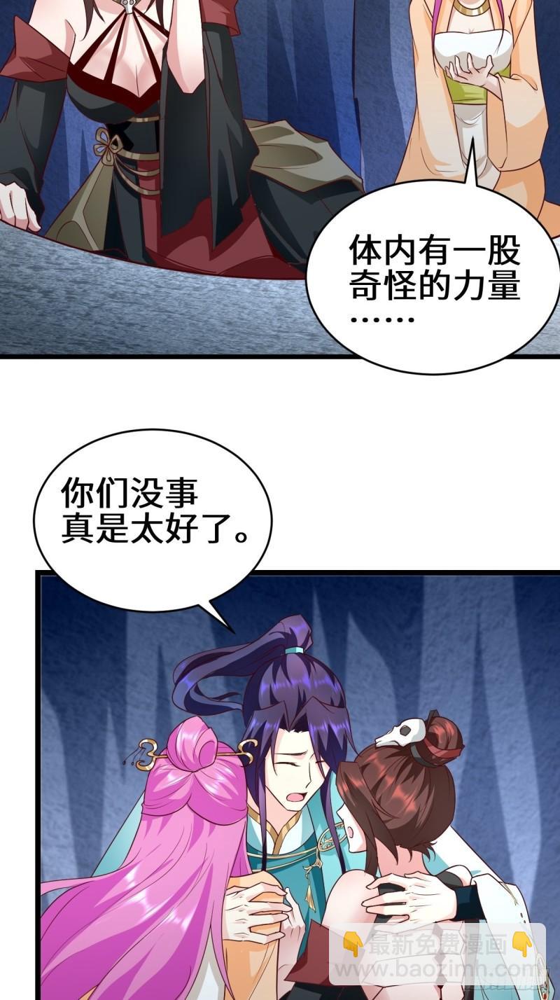 🍵被迫成为反派赘婿 力量的代价 第23页