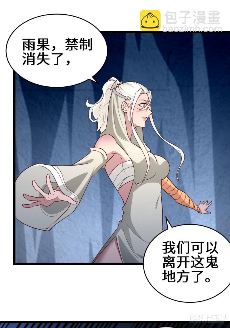 🍵被迫成为反派赘婿 力量的代价 第27页