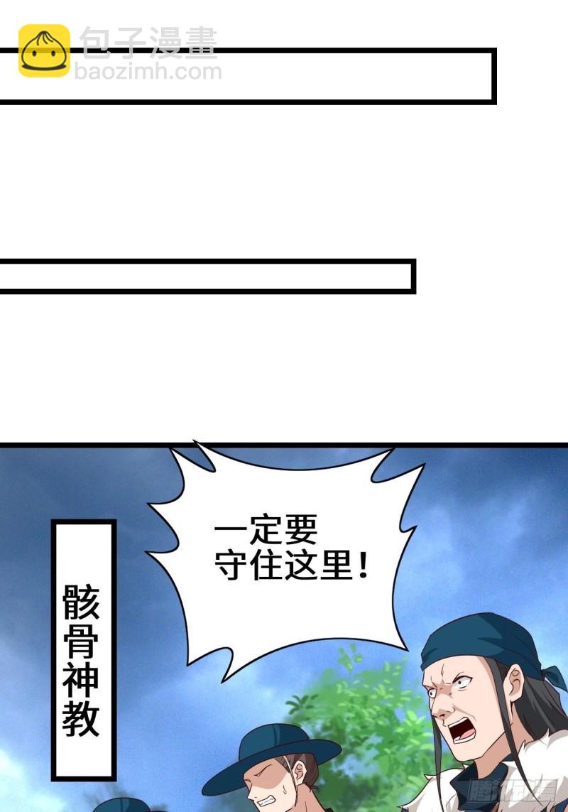 🍵被迫成为反派赘婿 力量的代价 第29页