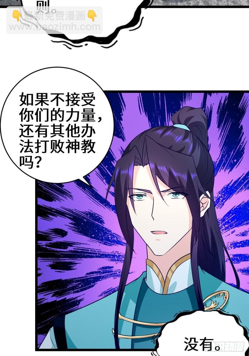 🍵被迫成为反派赘婿 力量的代价 第3页