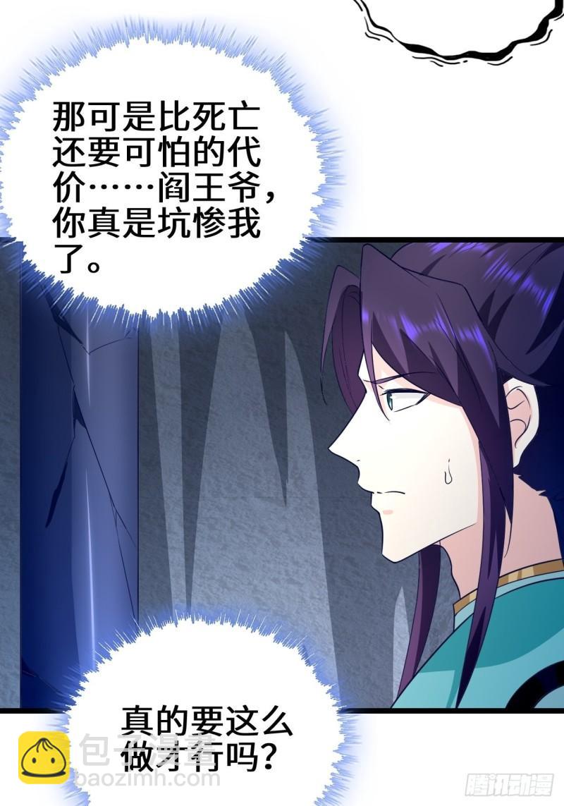 🍵被迫成为反派赘婿 力量的代价 第4页