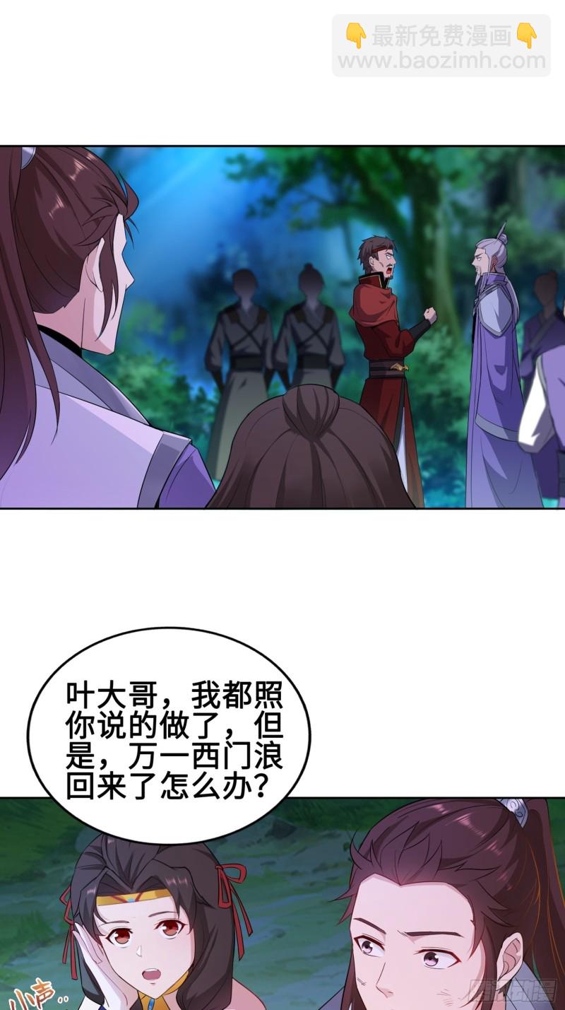 🍵被迫成为反派赘婿 绝处逢生 第12页