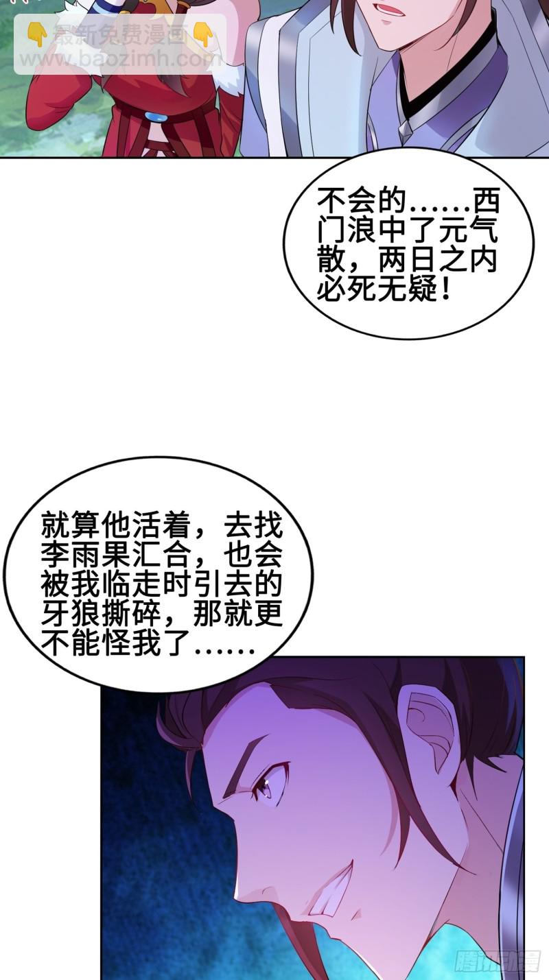 🍵被迫成为反派赘婿 绝处逢生 第13页