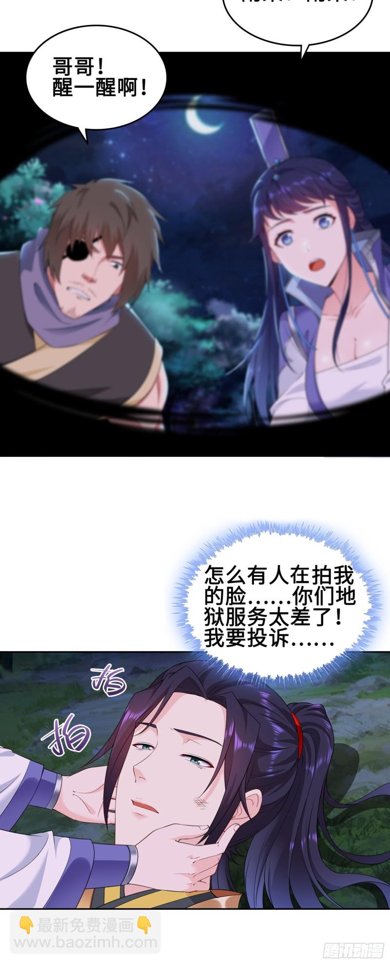 🍵被迫成为反派赘婿 绝处逢生 第15页