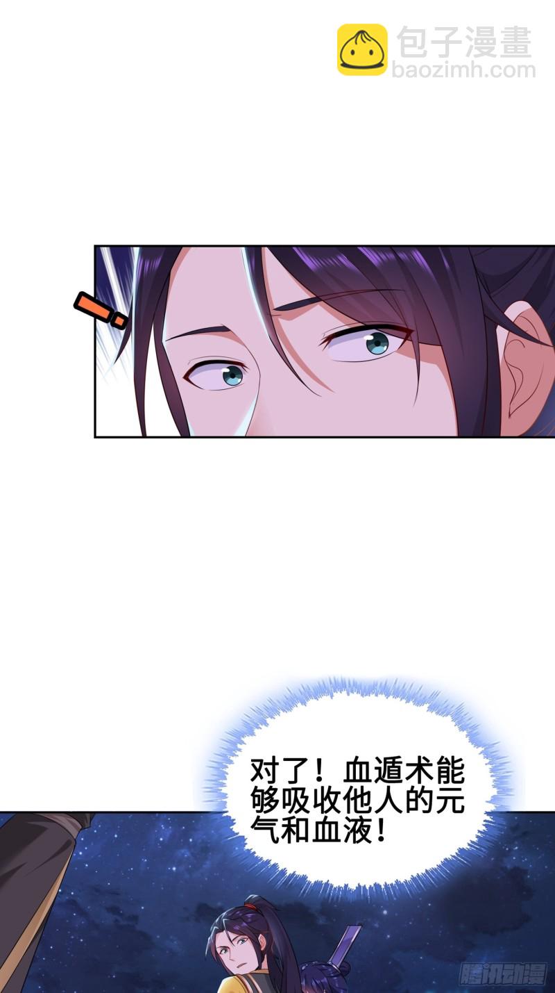 🍵被迫成为反派赘婿 绝处逢生 第17页