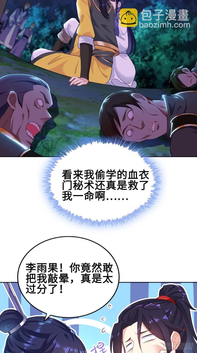 🍵被迫成为反派赘婿 绝处逢生 第18页
