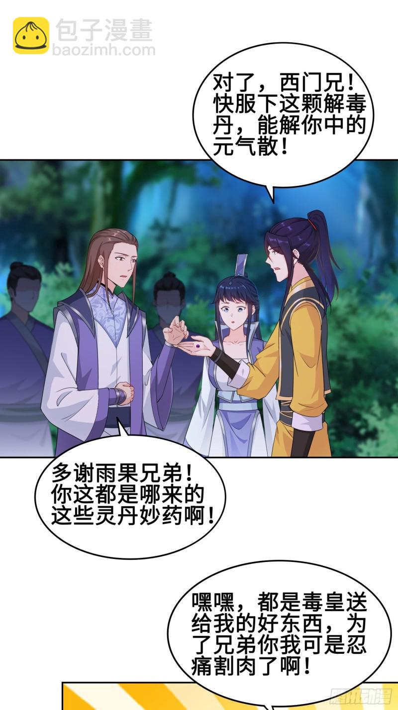 🍵被迫成为反派赘婿 绝处逢生 第20页