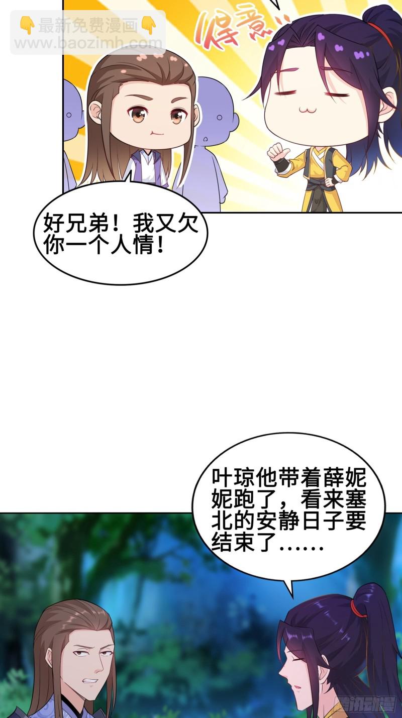 🍵被迫成为反派赘婿 绝处逢生 第21页