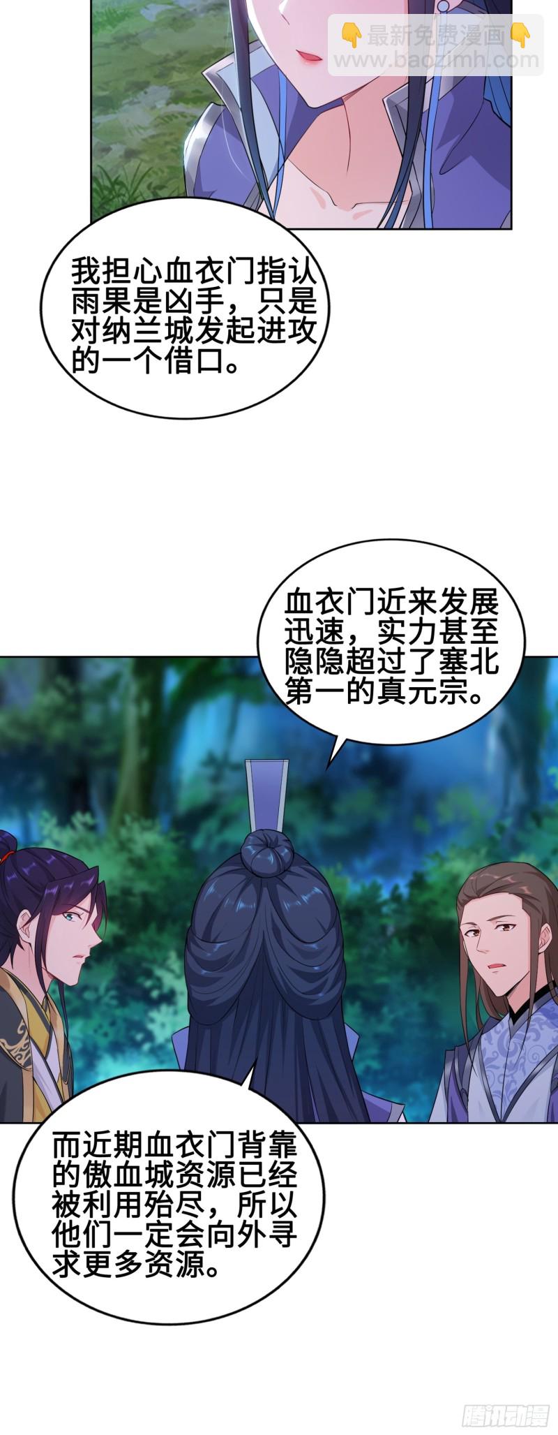 🍵被迫成为反派赘婿 绝处逢生 第23页