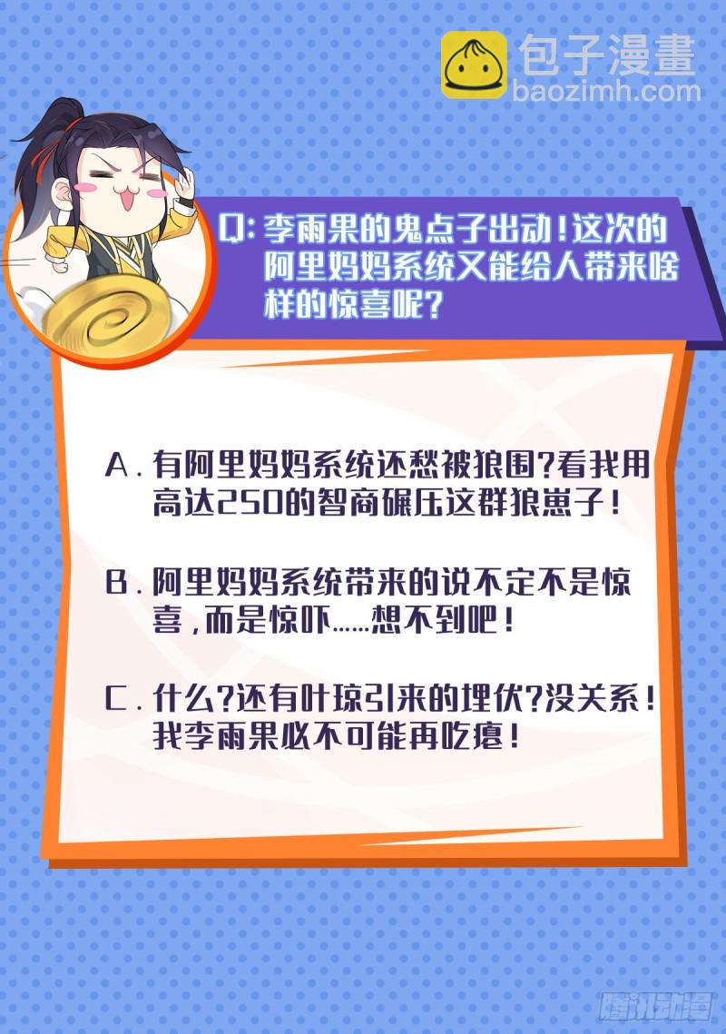 🍵被迫成为反派赘婿 绝处逢生 第28页