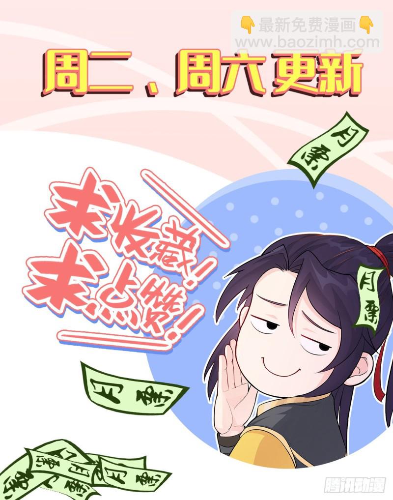 🍵被迫成为反派赘婿 绝处逢生 第29页