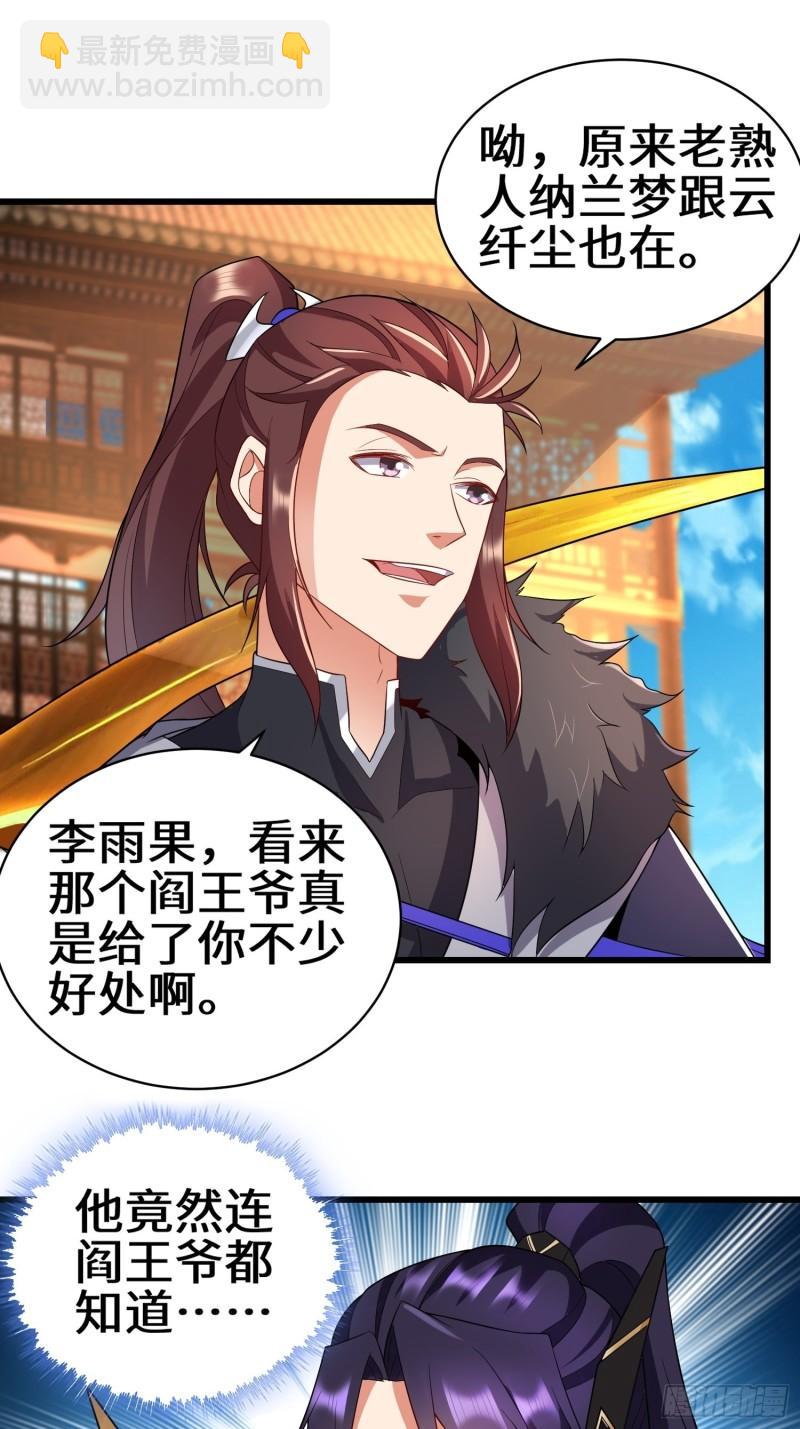 🍵被迫成为反派赘婿 宿命之战 第14页