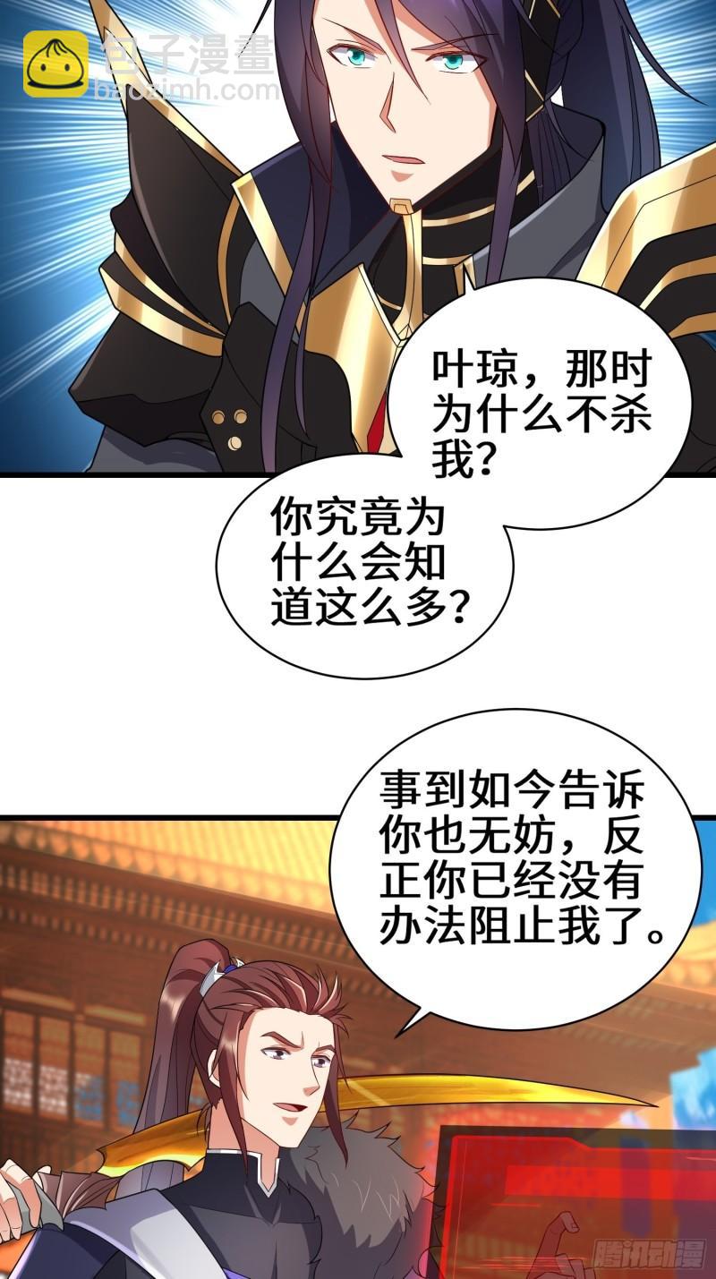 🍵被迫成为反派赘婿 宿命之战 第15页