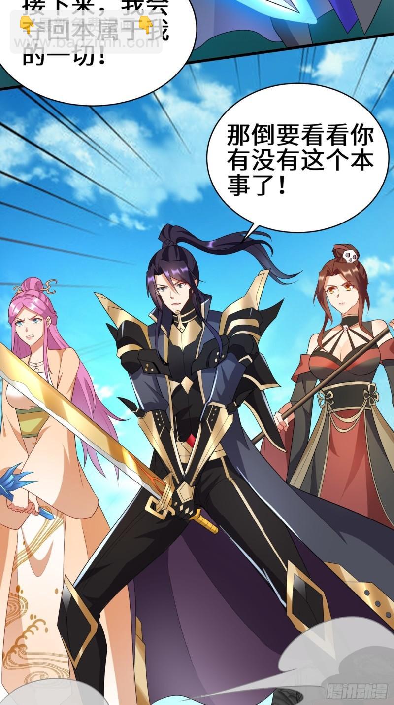 🍵被迫成为反派赘婿 宿命之战 第20页