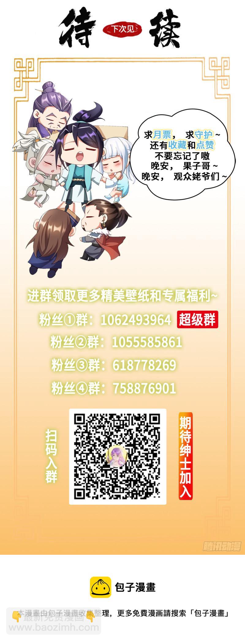 🍵被迫成为反派赘婿 宿命之战 第33页