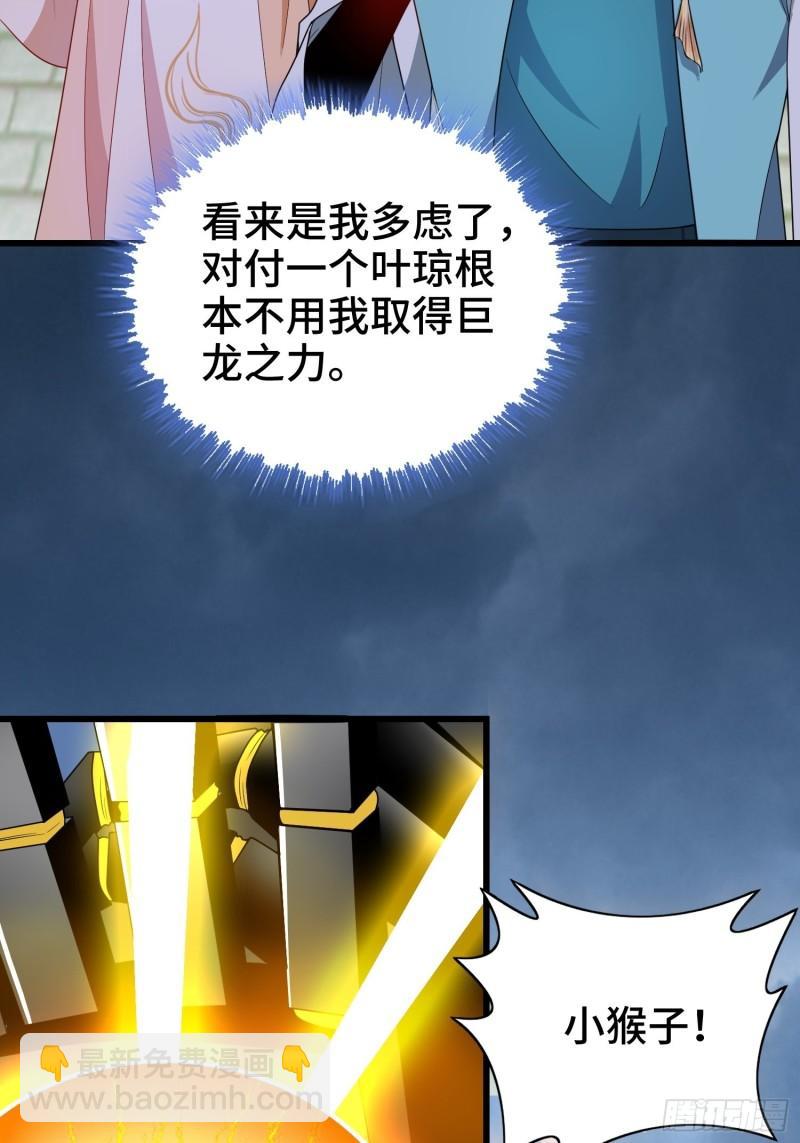 🍵被迫成为反派赘婿 逼入绝境 第12页